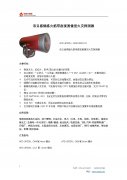恭喜公司产品获得沈消所委托检验报告